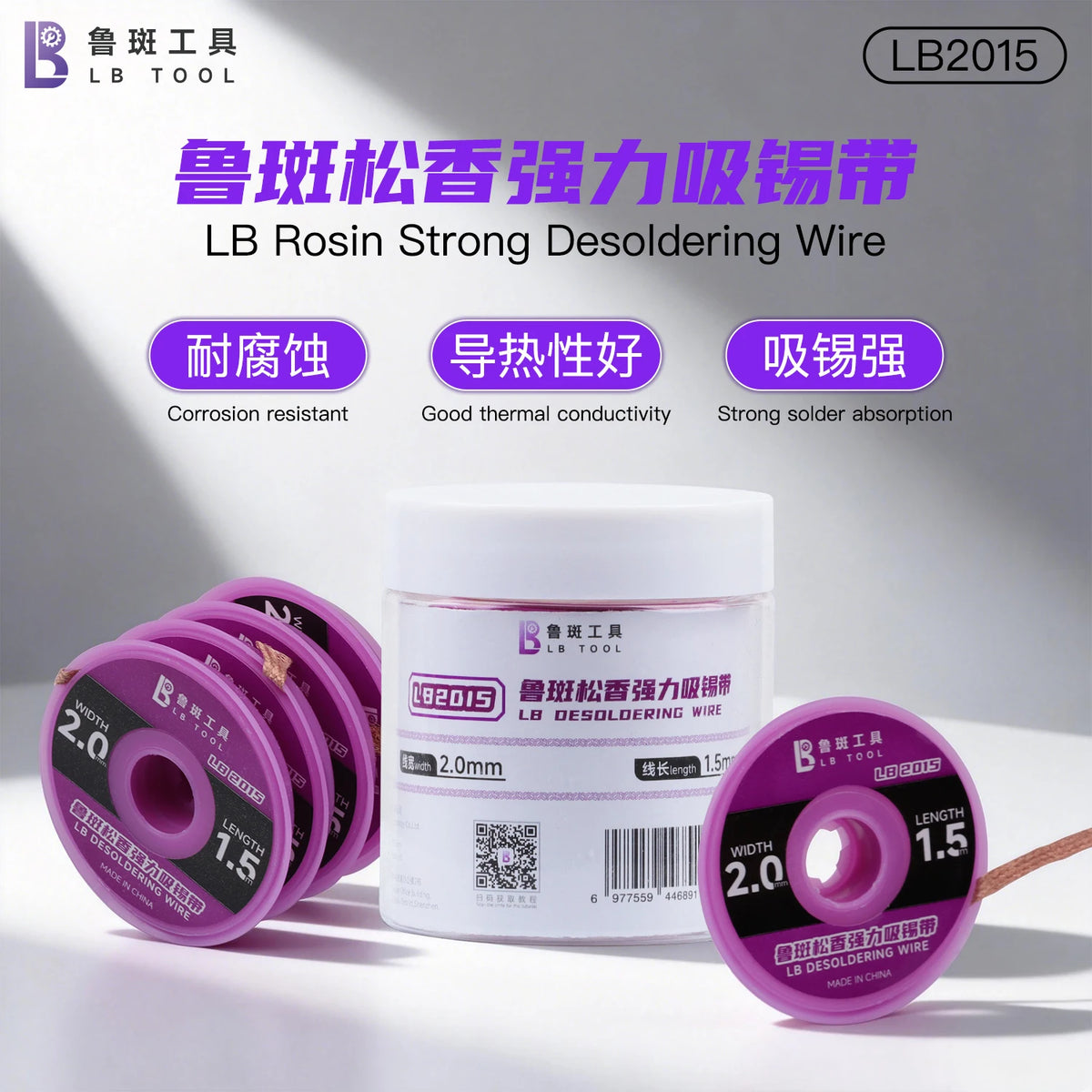 Luban LB2015 Rosin Solder Sucker Wire 2mm 1.5m 5PCS for Mobile Phone PCB Motherboard Desoldering Repair Tool High Efficiency