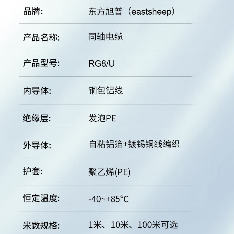 Eastsheep RF coaxial cable RG8/U, low-loss RF feeder, double-shielded cable, DC-3GHz, 100 meters.