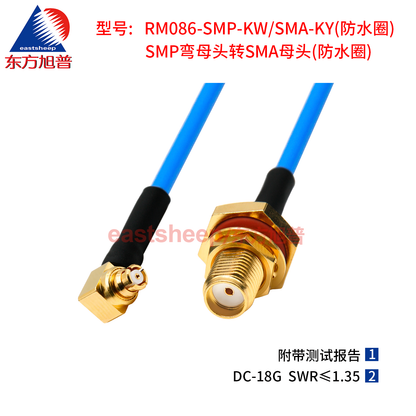 Dongfang Xupu RF Connector Cable, SMP Female to SMA Female, High-Frequency Test Cable, 0.175m, DC-18G RM086-SMP-KW/SMA-KY (Waterproof Ring)