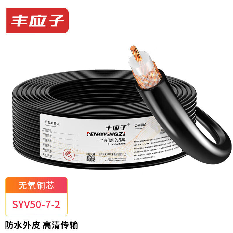 Fengyingzi SYV50-7 Coaxial Cable Feeder, Shielded Encrypted Signal Cable, 50 Ohm High Frequency Cable, 100 meters, Custom lengths available. FYZ-2302836