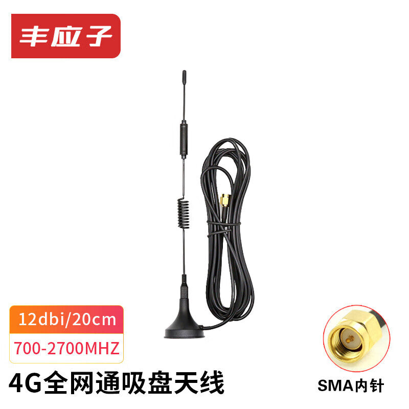 Feng Yingzi 5G IoT 3G/4G Suction Cup Antenna GPRS/GSM/DTU Wireless Module QR Code Scanning Vending Machine Charging Pile Antenna 4G Full Network Compatibility 20cm High 5m FYZ-GP589