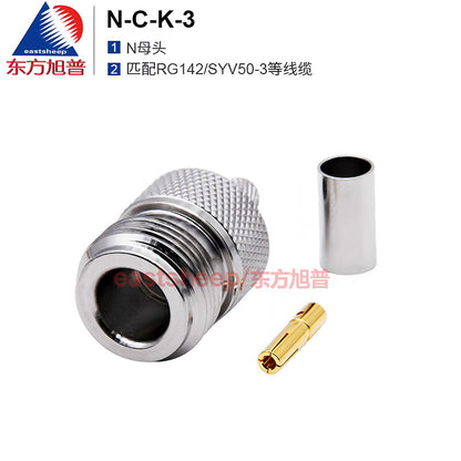 Eastsheep RF connector N-type female connector N-C-K-3, matching RG142/SYV50-3 cable DC-6G