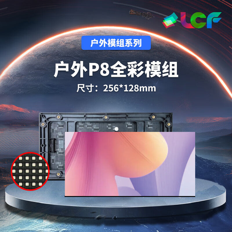 Lianchengfa P8 Outdoor Full-Color LED Module, IP65, 160°, 3535