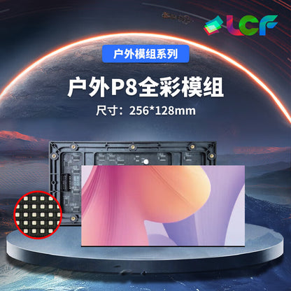 Lianchengfa P8 Outdoor Full-Color LED Module, IP65, 160°, 3535