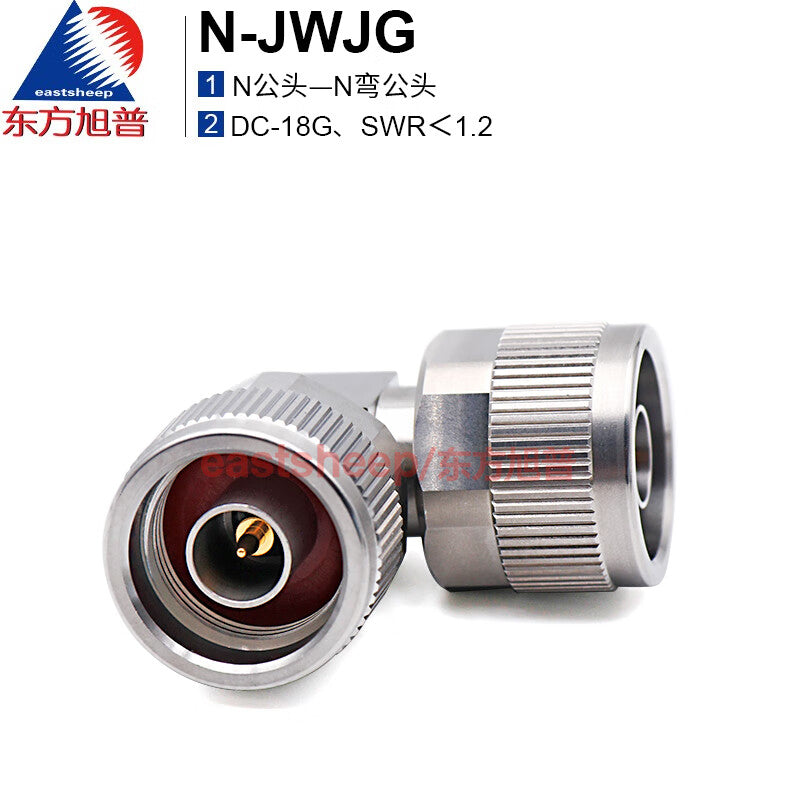 Eastsheep high-frequency adapter, stainless steel, N-JWJG, N-type right-angle bend male to N-male connector, 0-18G, 1 piece per pack.