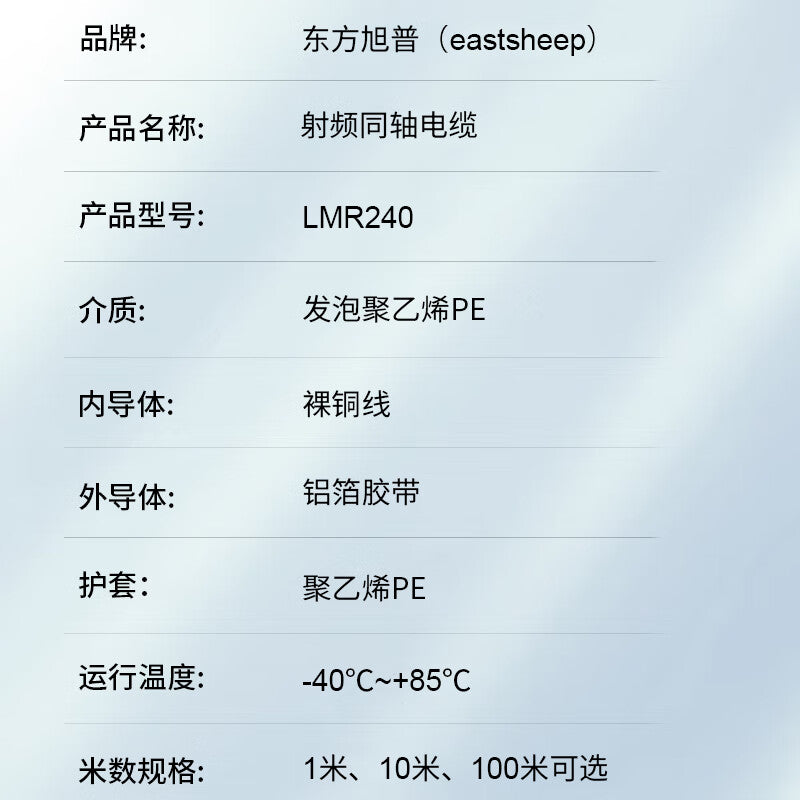 Eastsheep LMR240 RF coaxial cable, 50 ohm double-shielded DC-6G, 100 meters.