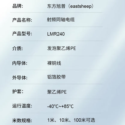 Eastsheep LMR240 RF coaxial cable, 50 ohm double-shielded DC-6G, 100 meters.