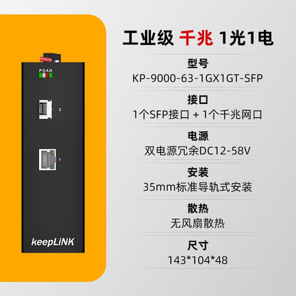 keepLINK KP-9000-63-1GX1GT-SFP Industrial Grade Fiber Optic Transceiver Gigabit 1 Optical 1 Electric