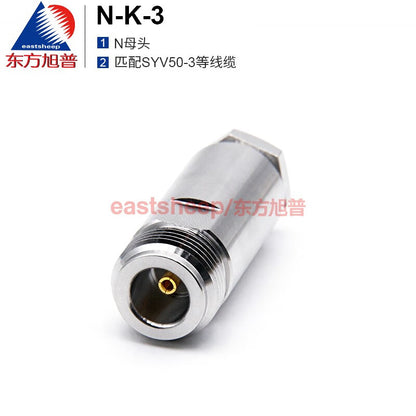 Eastsheep RF connector N-K-3 N female, solderable type, compatible with SYV50-3 cable (2-pack).