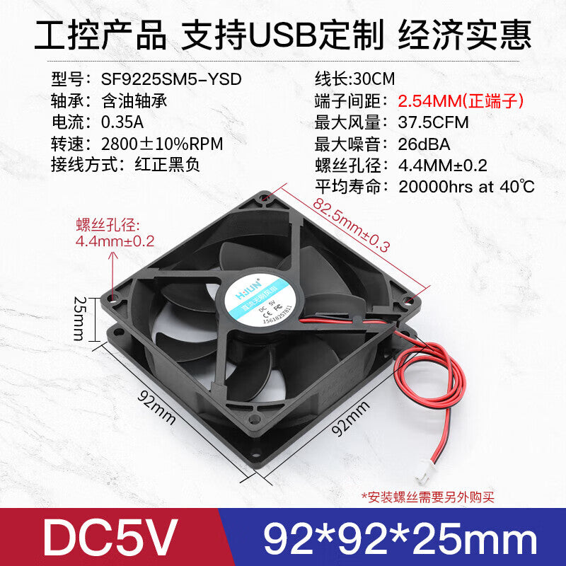 Huijun SF9225SM5-YSD Miniature Power Supply Fan DC5V 92*92*25MM DC5V-2800rpm