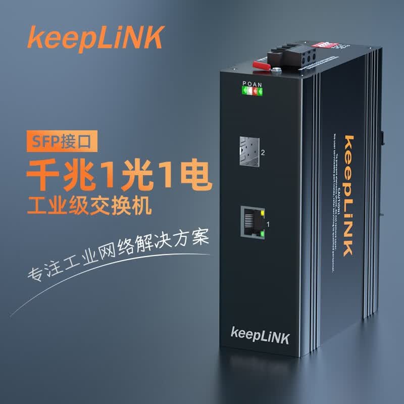 keepLINK KP-9000-63-1GX1GT-SFP Industrial Grade Fiber Optic Transceiver Gigabit 1 Optical 1 Electric