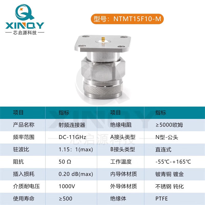 XINQY N-JFD RF Coaxial Connector, Direct Connection Male, 11G, Four-Hole Panel PCB Soldering, NTMT15F10-M