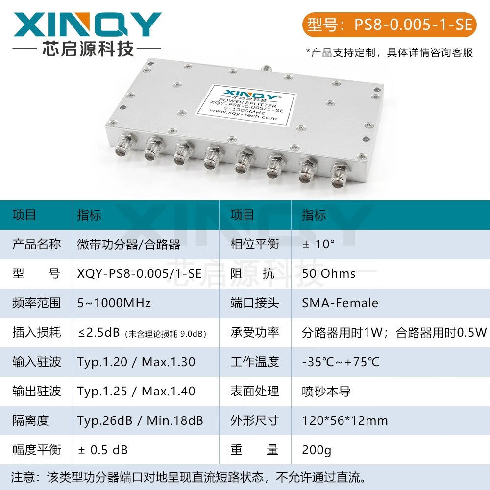 XINQY SMA 1-to-8 power divider, 0.005/1G power distribution, low-frequency clock synchronization, 5-1000M; SMA to 4, 0.005/1G (5-1004M).