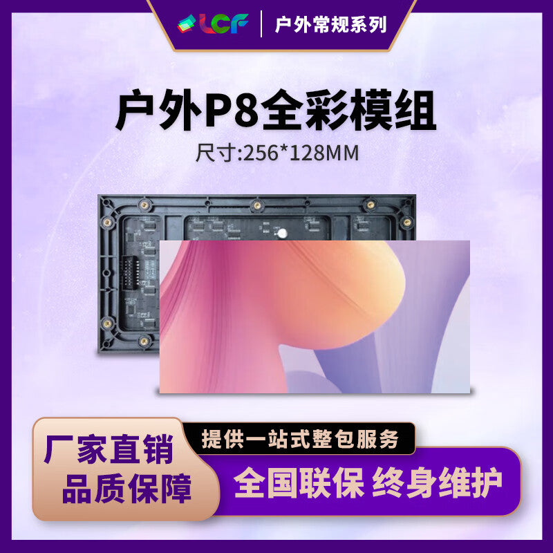 Lianchengfa P8 Outdoor Full-Color LED Module, IP65, 160°, 3535