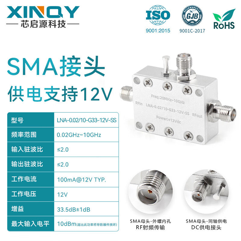 XINQY Low Noise Amplifier, Programmable/WIFI Preamplifier, Gain 33dB±1.5dB (SMA connector powered), power adapter not included.