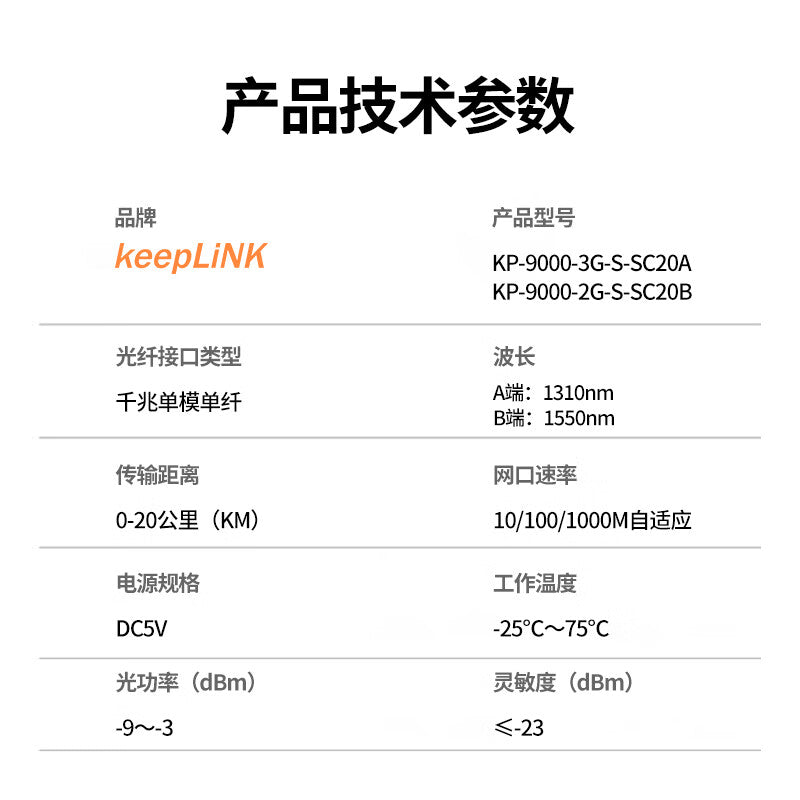 keepLINK KP-9000 Gigabit Single-Mode Single-Fiber Transceiver
