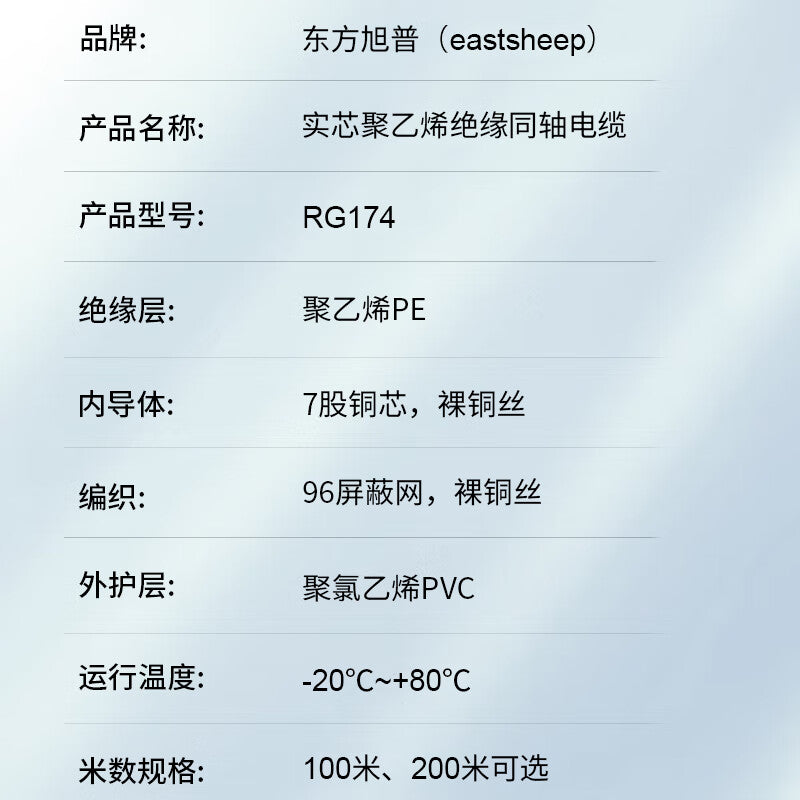 Eastsheep RF coaxial cable RG174, inner conductor 7-strand copper core, single-layer shielded, 96 braided cable, 50 ohms, 200 meters.