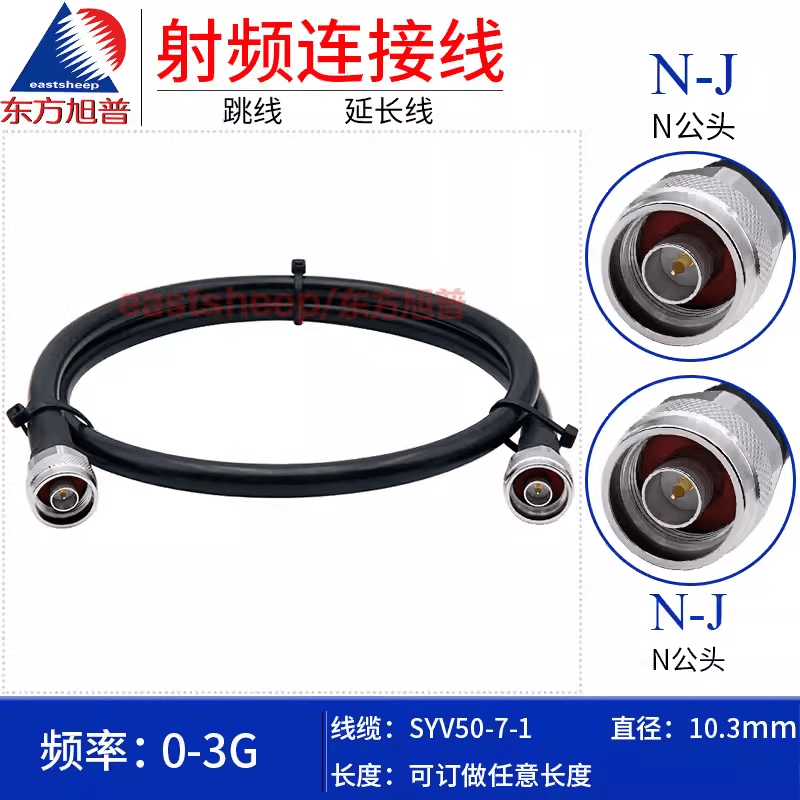 Eastsheep RF connector cable, 7-core feeder cable, 1-meter N-male to N-male extension cable, NM-NM 0-3G SYV50-7-1-N-JJ