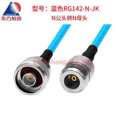 Eastsheep RF connector cable, N male to N female, double-layer silver-plated wire, 6G, 4 meters, blue RG142-N-JK