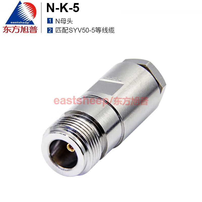 Eastsheep RF connector N-K-5 N female, solderable type, compatible with SYV50-5 cable (2-pack).