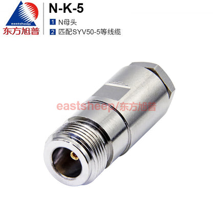 Eastsheep RF connector N-K-5 N female, solderable type, compatible with SYV50-5 cable (2-pack).