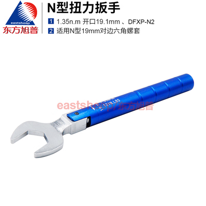 Eastsheep RF connector wrench, N-type torque wrench, 1.35 N.m, 19.2 mm opening, DFXP-N2.
