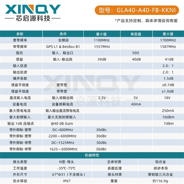 XINQY GNSS/BeiDou/GPS 10-40dB LNA Line Amplifier GA40 Feeder Low Noise Signal Enhancement GPS/BeiDou, Gain: 30dB