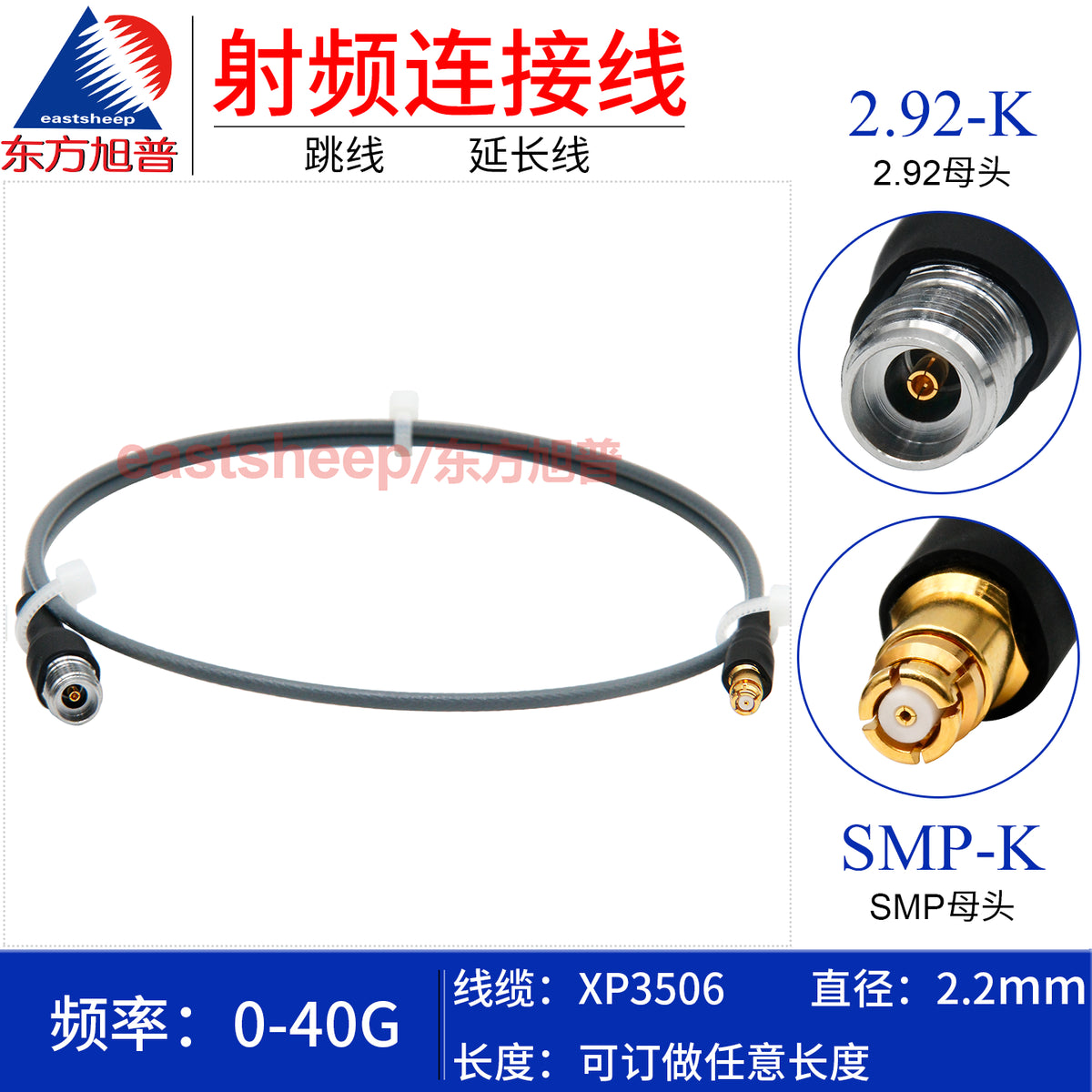 Dongfang Xupu High Frequency Test Cable, 2 meters, 2.92mm female to SMP female, DC-40G XP3506-2.92/SMP-KK. Unit: cable. [1]