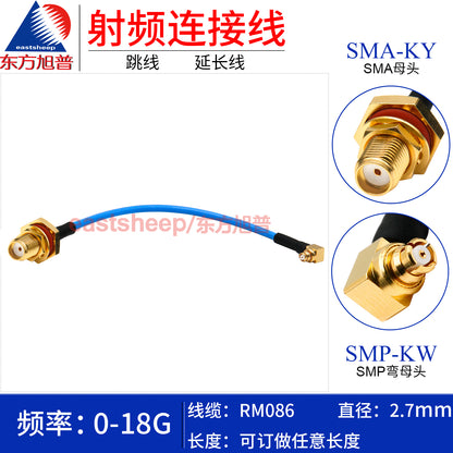 Dongfang Xupu RF Connector Cable, SMP Female to SMA Female, High-Frequency Test Cable, 0.19m, DC-18G RM086-SMP-KW/SMA-KY (Waterproof Ring) [1]