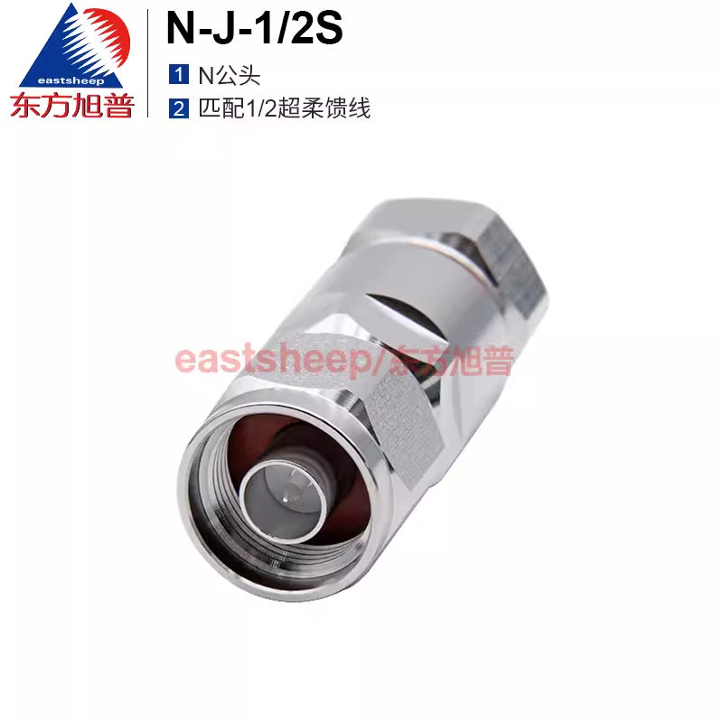 Eastsheep RF Connectors: 1/2 Ultra-Flexible N-Male Connector (N-J-1/2S, NM-J-1/2S) for Matching 1/2 Ultra-Flexible Feeders [1]