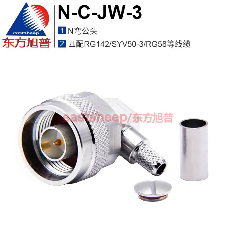 Eastsheep RF connector N-C-JW-3 N-type right-angle male connector, compatible with SYV50-3/RG142 cable. [1]