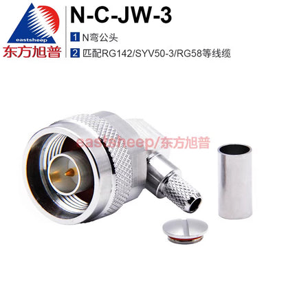 Eastsheep RF connector N-C-JW-3 N-type right-angle male connector, compatible with SYV50-3/RG142 cable. [1]