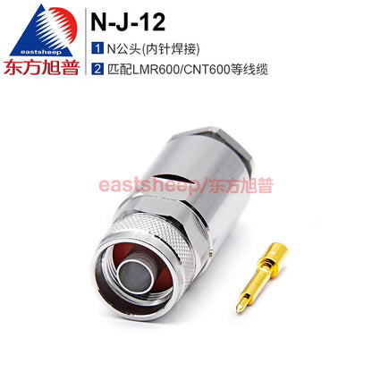 Eastsheep RF connector, N male, internal pin soldering, N-J-12, suitable for LMR600/SYV50-12 cables. [1]