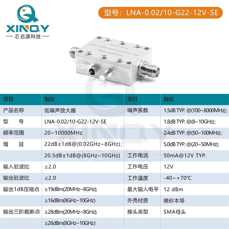 XINQY Signal Gain 2MHz-10GHz LNA High Linearity Low Noise Amplifier High Bandwidth 33dB Gain (Binding Terminal Powered) with Power Adapter [3]