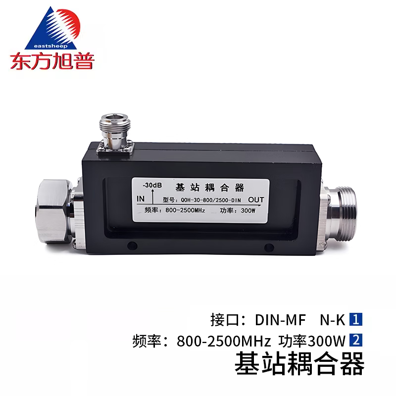Eastsheep DIN Base Station Coupler 800-2500MHz High Power Coupler 30dB Cavity Coupler QOH-30-800/2500-DIN