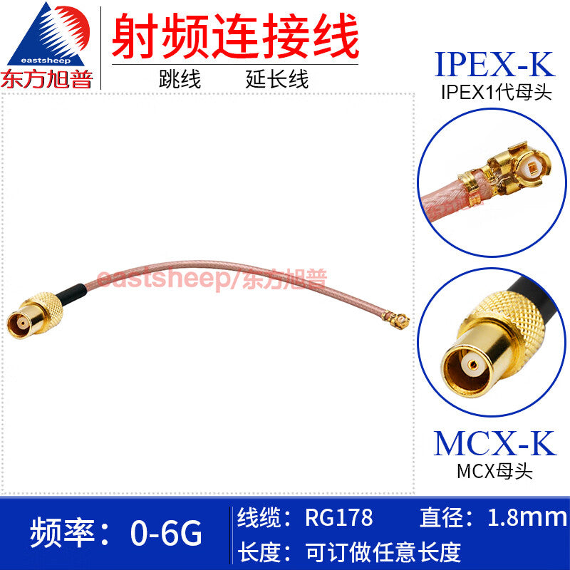Eastsheep RF connector cable, IPEX female to MCX female, silver-plated jumper cable, 0.6 meters, DC-6G RG178-IPEX/MCX-KK