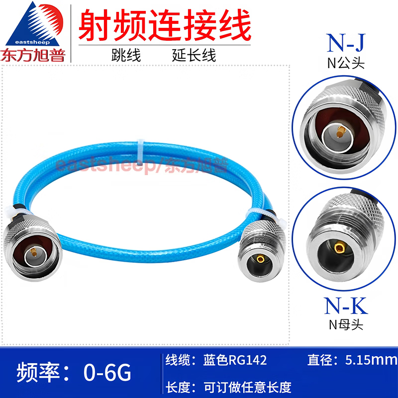 Eastsheep RF connector cable, N male to N female, double-layer silver-plated wire, 6G, 4 meters, blue RG142-N-JK
