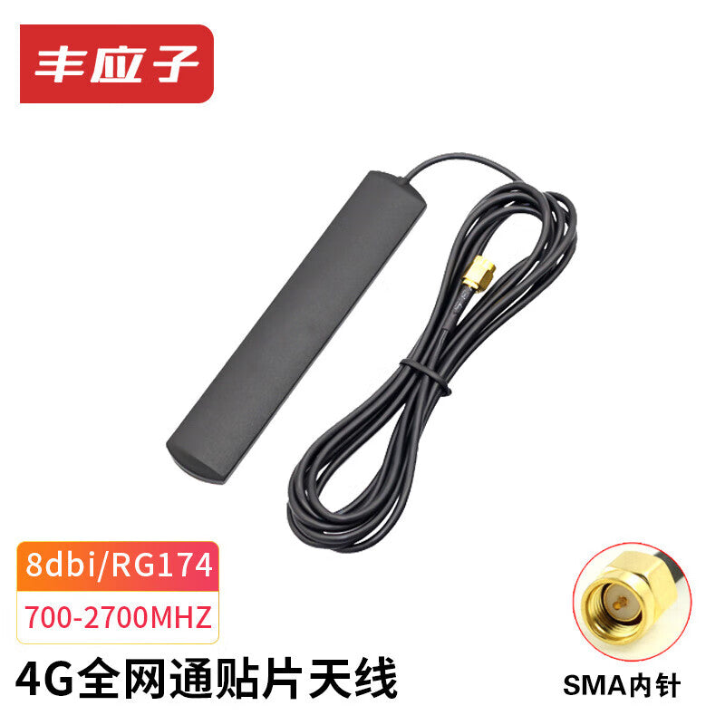 Fengyingzi 5G IoT 3G/4G suction cup antenna GPRS/GSM/DTU wireless module QR code scanning vending machine charging pile antenna 8dbi 4G patch antenna 2m FYZ-GP667