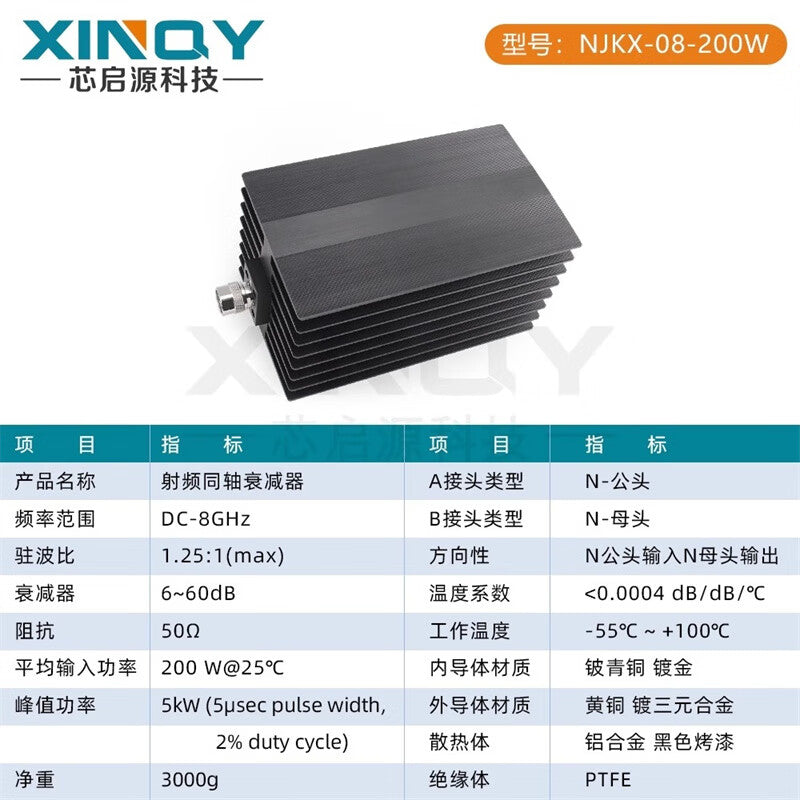 XINQY 0-8G N-type RF coaxial attenuator, 60dB operating frequency 0-8GHz, 200W power capacity.