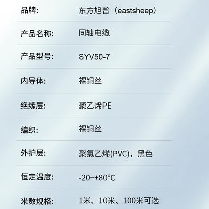 Dongfang Xupu RF Coaxial Cable SYV50-7, 100-meter RF Coaxial Feeder Cable with Single Shielding