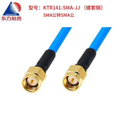 Dongfang Xupu Semi-Flexible High-Frequency RF Cable, SMA Male to SMA Male, 18G, 0.2m, KTR141-SMA-JJ