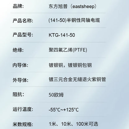 Eastsheep RF coaxial cable, semi-steel feeder KTG-141-50, 100-meter semi-steel cable, electroplated ternary alloy.