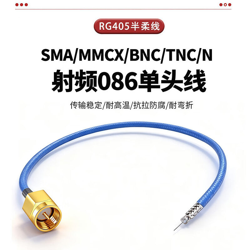 MMCX single-ended RF cable RG405 semi-flexible cable 086 adapter cable, MMCX male single-ended cable, 1 meter, SX-MMCX-JW-1