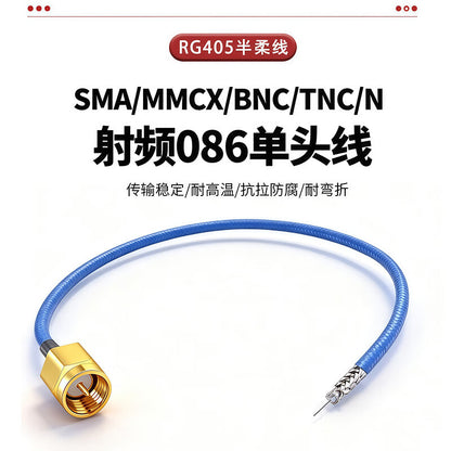 MMCX single-ended RF cable RG405 semi-flexible cable 086 adapter cable, MMCX male single-ended cable, 1 meter, SX-MMCX-JW-1