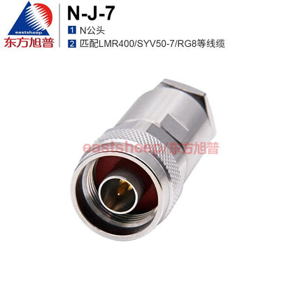 Eastsheep RF connector N-J-7 N male, for internal pin soldering, suitable for SYV50-7/LMR400/RG8 cables.