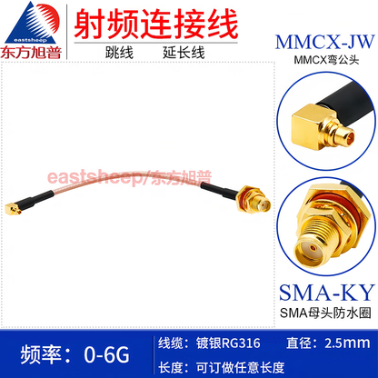 Eastsheep RF cable, MMCX male to SMA female, through-wall, 0.2m, RG316-MMCX-JW/SMA-KY (waterproof ring).
