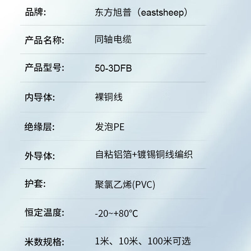 Eastsheep RF coaxial cable feeder shielded cable 50-3DFB, physically foamed, commonly used for indoor and outdoor coverage, 100 meters.