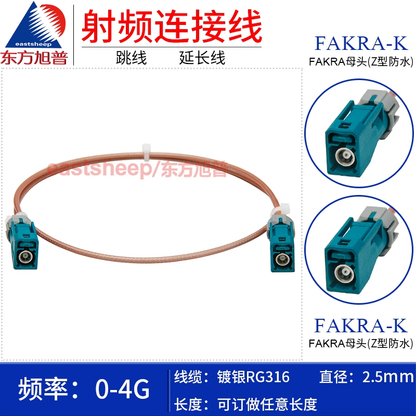 Dongfang Xupu RF Connector Cable, Fakra-Z Type Female to Female Waterproof, 2 Meters, RG316-FAKRA-KK (Z Type) Waterproof