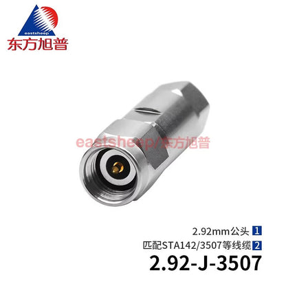Eastsheep millimeter-wave connector, 2.92mm male, 2.92-J-3507, compatible with 3507 cable, DC-40G.