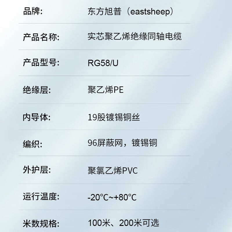 Eastsheep RF coaxial cable RG58/U feeder, inner conductor 19 strands tinned copper wire core, single layer 96 braided mesh, 50 ohms, DC-3G, 200 meters.